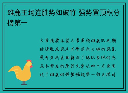 雄鹿主场连胜势如破竹 强势登顶积分榜第一 雄鹿主场连胜势如破竹 强势登顶积分榜第一