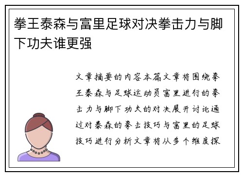 拳王泰森与富里足球对决拳击力与脚下功夫谁更强