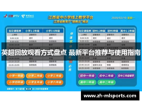 英超回放观看方式盘点 最新平台推荐与使用指南